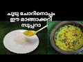 അങ്കമാലി മാങ്ങക്കറി ഇങ്ങിനെ ഉണ്ടാക്കിയിട്ടുണ്ടോ?/mango curry /mango mappas /Rajini's Kitchen