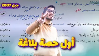 الجناس البلاغة والنقد عربي تخصص الأستاذ معتز العظم جيل 2007 