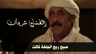 صبح ربح الجلفة قالت الفنان شريك 