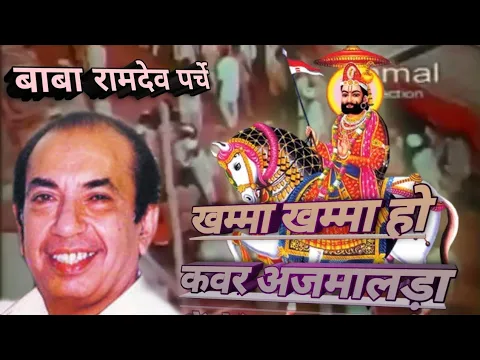 Download MP3 Mahendra Kapoor - Parche He Parche Baba Ramdev Khamma Khamma