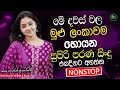 Lagu sinhala  best Songs old band  Nonstop | Sinhala Sindu | Sinhala Songs Best Collection | Sinhala Song