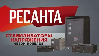 Видео Стабилизатор напряжения Ресанта АСН-10000/1-Ц напольный