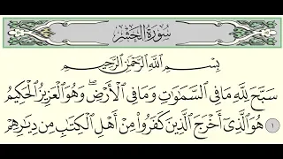 سورة الحشر ياسر الدوسري Surah Al Hashr Yasser Al Dossari 59 