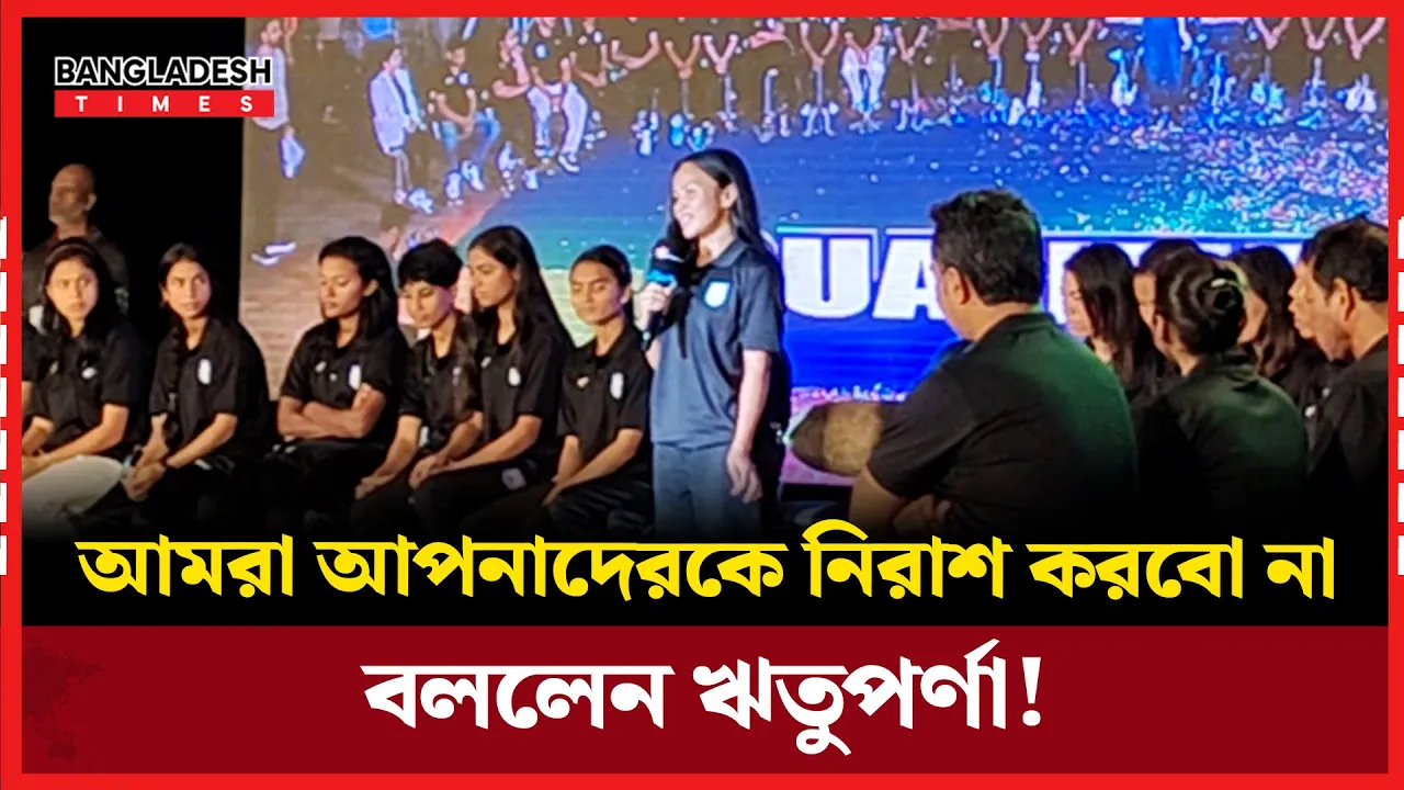 বাংলাদেশি মেয়েরা জানে কঠিন পরিস্থিতিতে ফাইট করতে: ঋতুপর্ণা চাকমা