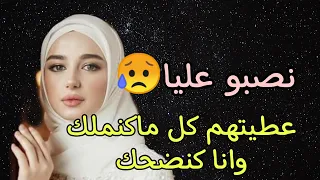 نصبو عليا سلمتهم بيدي رزقي و ذهبي  نصبو عليا سلمتهم بيدي رزقي و ذهبي