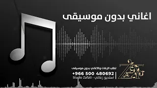 ستو انا بدون موسيقى أكرم حسني بدون حقوق للطلب               دندنها