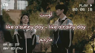 أوست المسلسل الصيني الصقيع الأول Like A Sunny Day Like A Rainy Day First Frost Ost 