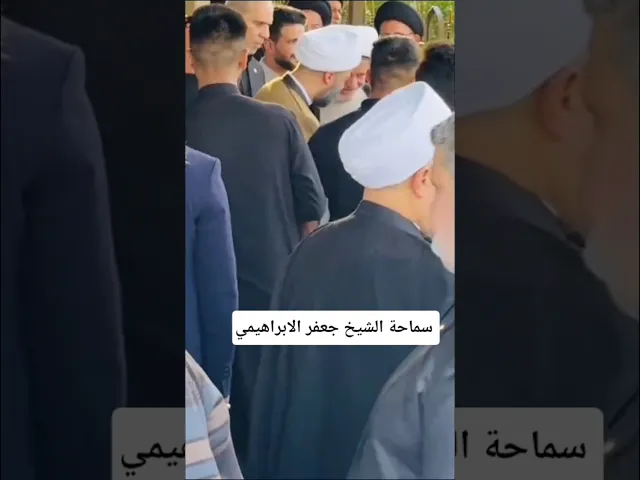 #الشيخ جعفر الابراهيمي #عشاق الشيخ جعفر الابراهيمي