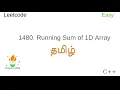 1480 Running Sum of 1D array Tamil C Easy Problem Leetcode