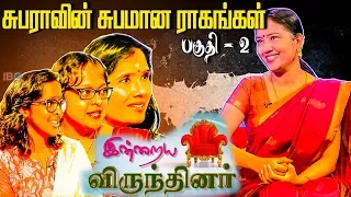 indraya virunthinar 19th mar part 02 vanakkam tamil ibc tamil tv