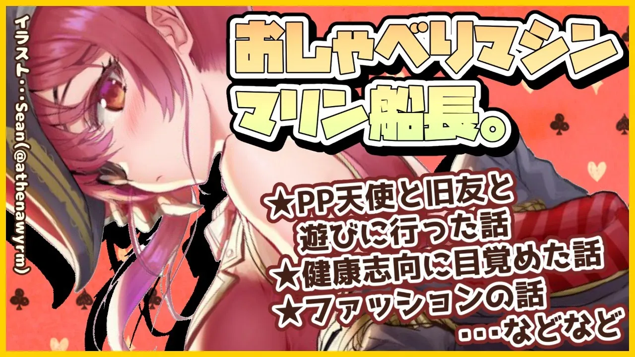 【雑談】かなたんと遊びに行った話や今朝いきなり健康に目覚めた話💘【ホロライブ/宝鐘マリン】