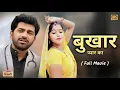 Lagu बुखार | Bukhar | Uttar Kumar | Kavita Joshi | Usha Maa |Rajveer Dangi | New Haryanvi Movie 2025