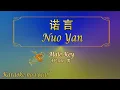 Download Lagu 诺言 【卡拉OK (男)】《KTV KARAOKE》 - Nuo Yan (Male)
