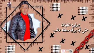 كليب مهرجان ضحكه مزيفه   حلقولو   انا الي بهون علي كل الناس    توزيع قط كرموز   مهرجانات      دندنها