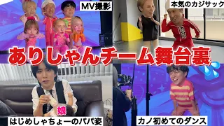 【裏側】豪華YouTuberとのMV撮影クセ強すぎて笑いが止まらなかったwww