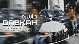 دبكه مطلوبه 2021 داشره طرب الطرب 