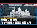 Download Lagu 니가 정부야? 대통령이야? 김건희가 사넬 받고 '정부 차원에서 통일교 도움 노력' 한다고? / 권성동 재끼고 통일교와 다이렉트 거래 튼거네?