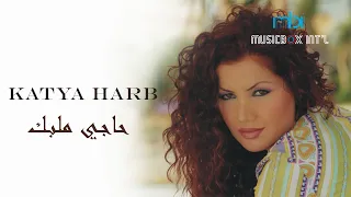 Katia Harb Haji Malbk كاتيا حرب حاجي ملبك 