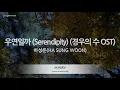 [짱가라오케/노래방] 하성운(HA SUNG WOON)-우연일까 (Serendipity) (경우의 수 OST) [ZZang KARAOKE]