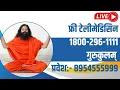 Lagu फ्री टेलीमेडिसिन:- 1800-296-1111 गुरुकुलम् प्रवेश:- 8954555999