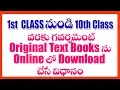 AP TS Government Text Books PDF Download