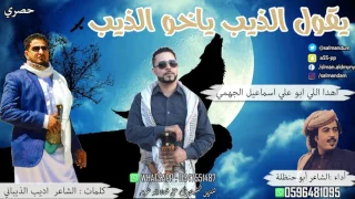 شيلة يقول الذيب يا اخو الذيب اداء ابو حنظله حصري 2017  شيلة يقول الذيب يا اخو الذيب اداء ابو حنظله حصري 2017