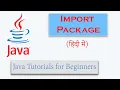 How to import Package in Java Hindi How to work on it With Example