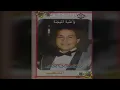 El Maygna سعدون جابر - موال الروح لما علت و أغنية الميجانا - سعدون جابر