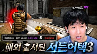 국내에선 플레이 불가! 해외출시된 서든어택3?
