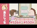 Download Lagu 【もっと！】第526話〜第530話「母、足が器用」ほか | あたしンち