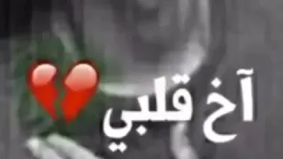 أصبحت القلوب كلها جراح 