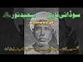 Historical Recitation Of Qari Saeed Noor Sudan || Heart touching quran recitation of saeed noor