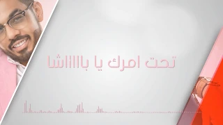 سلطان الراشد باشا Sultan Al Rashed Basha 