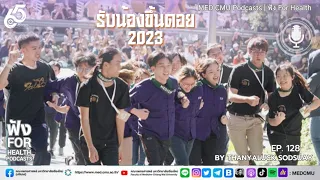 คณะแพทยศาสตร์มหาวิทยาลัยเชียงใหม่เตรียมความพร้อมด้านการแพทย์สำหรับกิจกรรมรับน้องขึ้นดอยอย่างไร