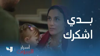 أسرار البيوت الحلقة 44 طالعة كتير حلوة  أسرار البيوت الحلقة 44 طالعة كتير حلوة