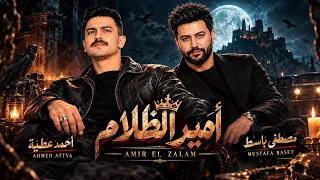 ميكس روقان  امير الظلام  احمد عطيه مصطفى باسط شعبى افراح     دندنها