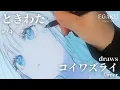 Download Lagu TOKIWATA draws Aimer - Koiwazurai - | EGAKU #24