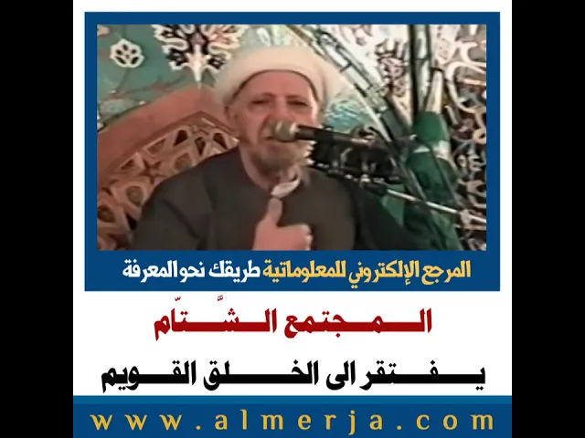 ⁣الشيخ احمد الوائلي : الــــمـــجتمع الـــشَّــــتّام  يـــــفــــتقر الى الخــــــــلق القــــويم