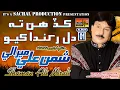 Download Lagu KADHAN TA DIL RAKHANDA KAYO   | Shaman Ali Mirali | New Album 01 | Naz Production