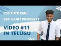 CSS Float and Clear property tutorial in Telugu CSS Telugu 2023 web development
