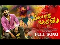 Download Lagu PILO DORA BANDOYE || BANJARA LOVE SONG|| #balakrishnasingersongs2025#banjarasongs2025
