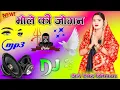 Download Lagu bhole Ki jogan dj remix | भोले की जोगन Dj Hard Bass remix | rang Mein rang jaaun dj song mp prit