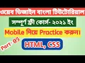 Web Design Full Course Bangla Tutorial HTML CSS Part - 04
