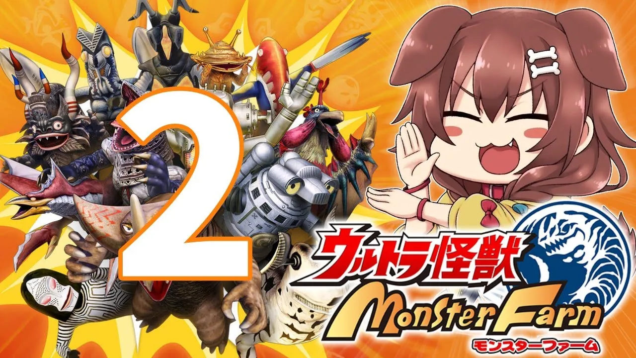 #2【☆本日発売☆】ウルトラ怪獣モンスターファームやるぞ～！！【戌神ころね/ホロライブ】