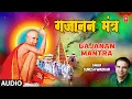 गजानन मंत्र | Om Gajanan Namo Namah Shree Gajanan Namo Namah | Gajanan Mantra | Suresh Wadkar Mp3 Song Download