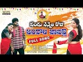 Download Lagu Pandu Vennela Roju Andala Jabilii || Telangana Folk Songs 2025 || SLVS Music | Kesireddy Srinivasulu