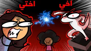 حياتي الكارثية مع اخواني   دندنها
