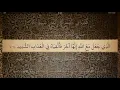 Download Lagu 50 Sura Qaf Ali Jaber
