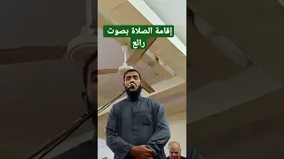 إقامة الصلاة بصوت رائع جهاد عبد العظيم 