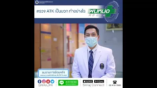  ทำไมต้องปฏิบัติตามแนวทางลดการแพร่เชื้อเมื่อติดเชื้อเอทีเค 